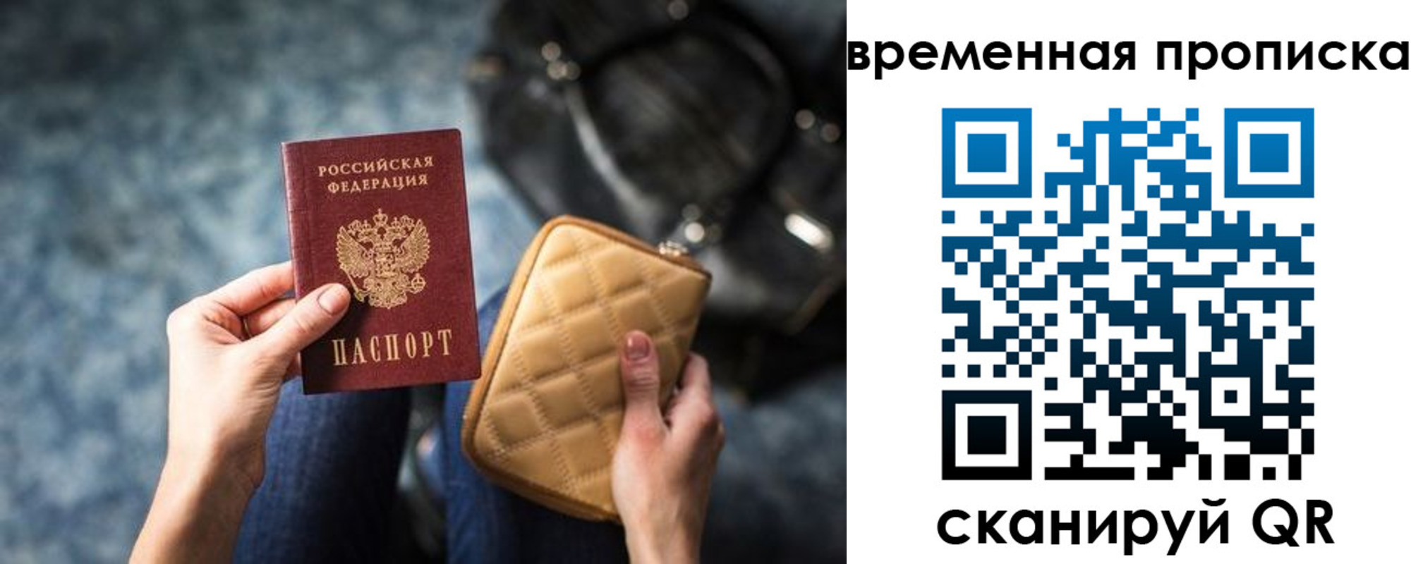 купить прописку в Томской области