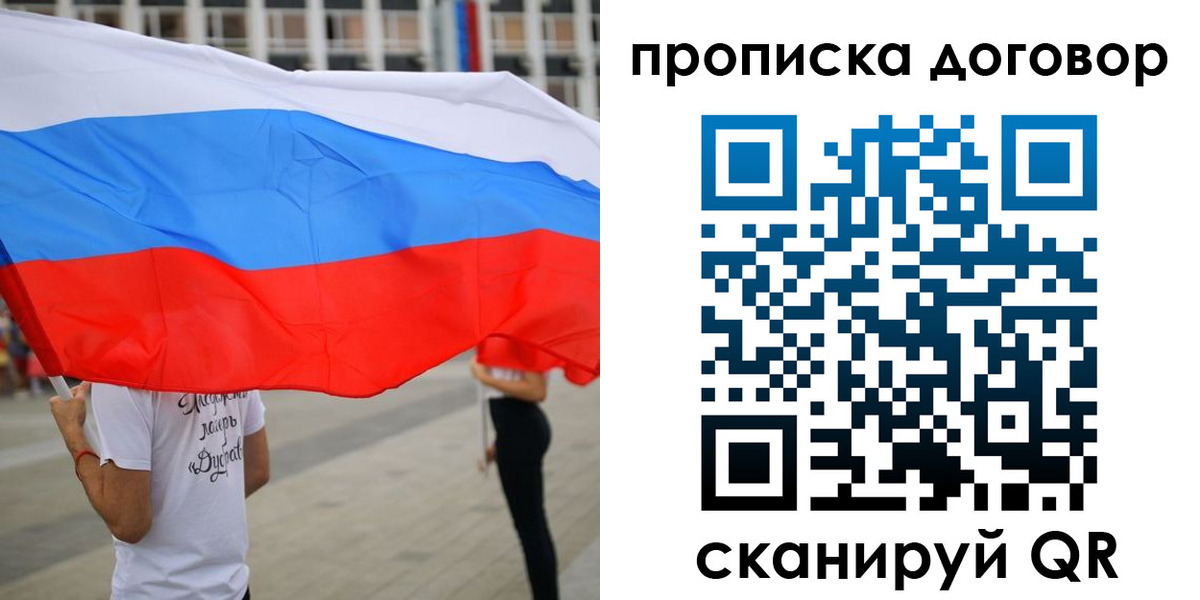 временная регистрация законно в Томской области