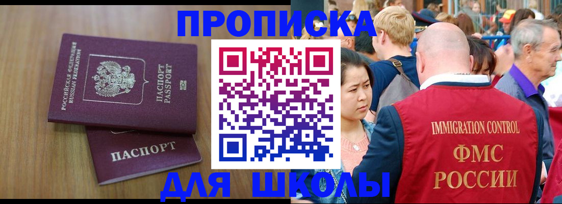 временная регистрация в Томской области