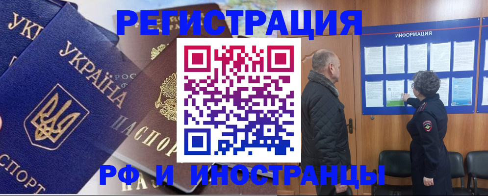 купить прописку в Томской области