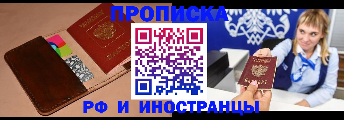 прописка паспорт в Томской области