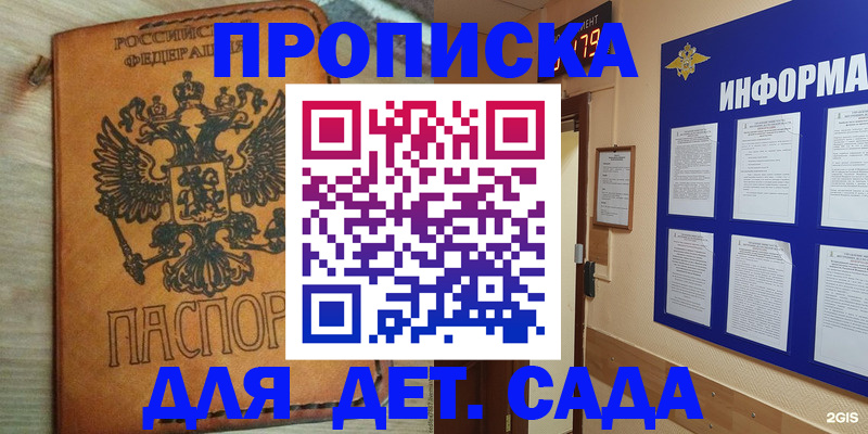 временная регистрация купить в Томской области