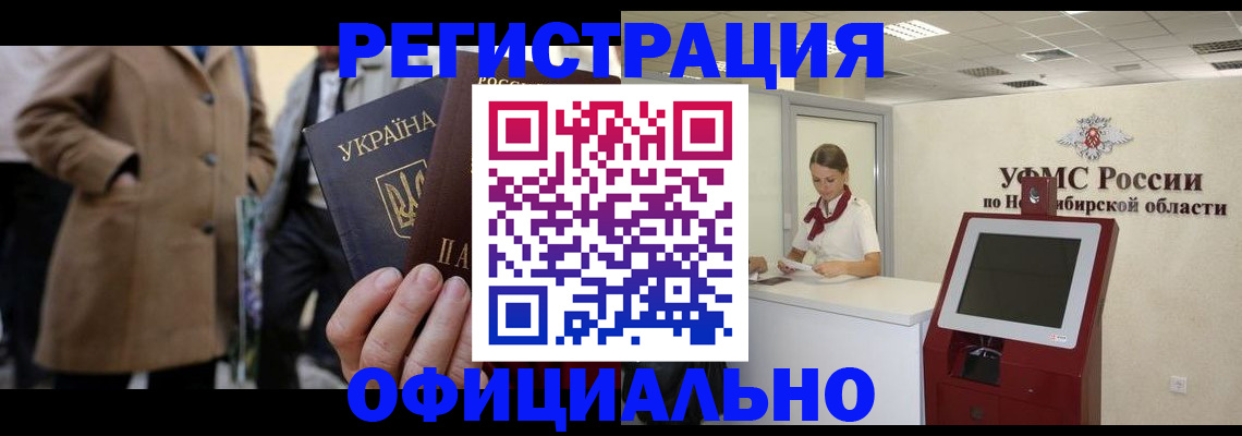 миграционный учет в Томской области