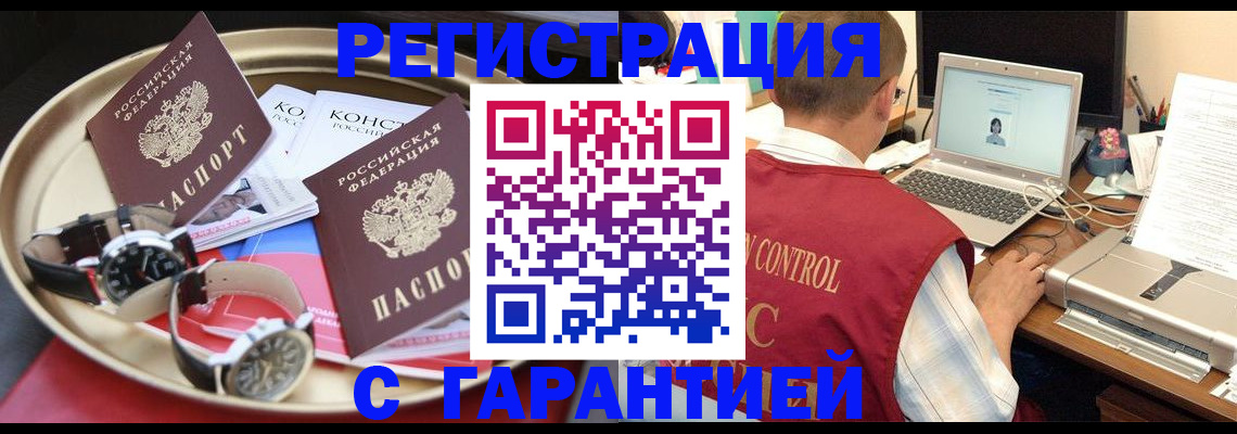 прописка регистрация в Томской области