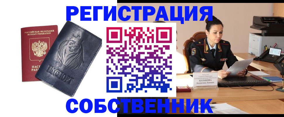 прописка законно в Томской области