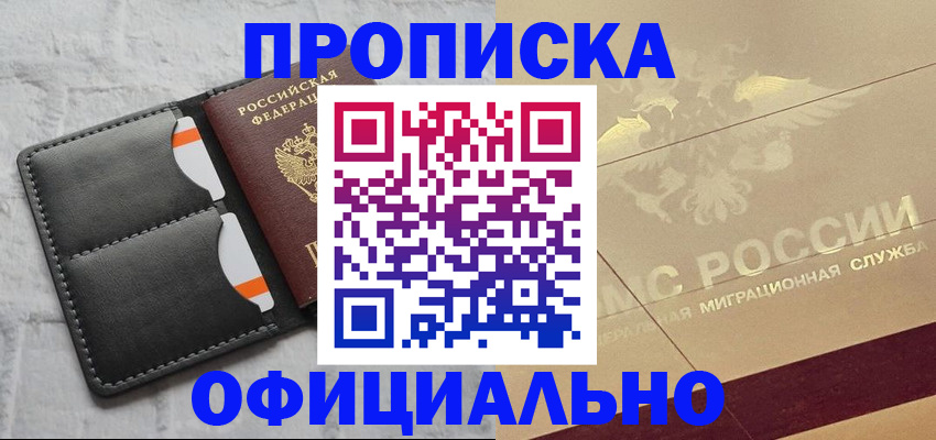 прописка в квартире в Томской области