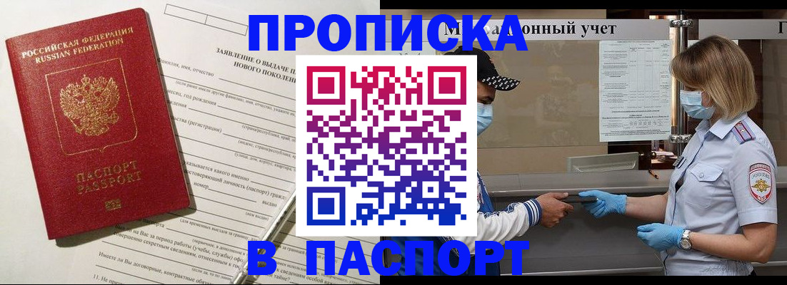 временная регистрация законно в Томской области