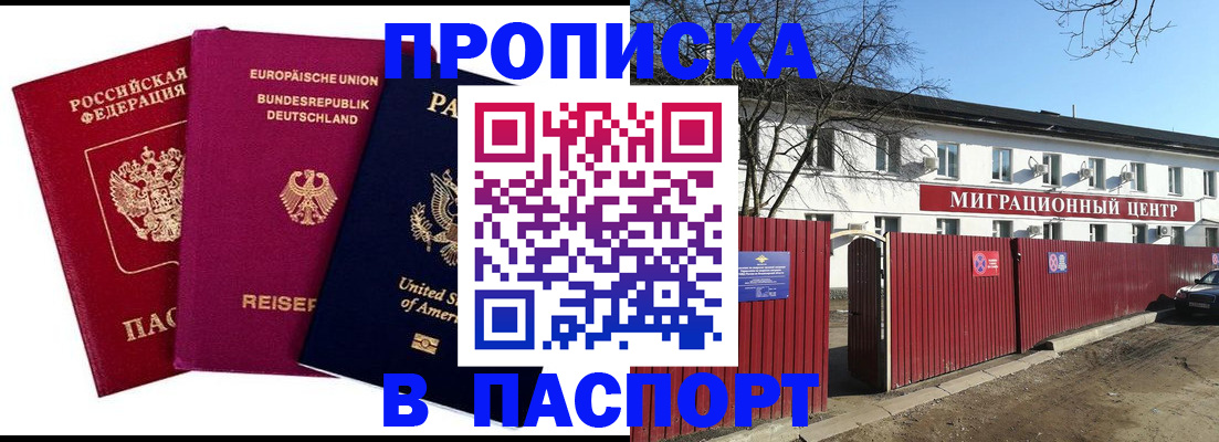 прописка в квартире в Томской области